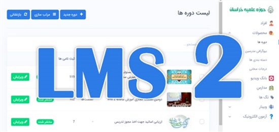 آموزش ۲۲ - LMS2: نحوه ایجاد دسته‌بندی و قرار دادن سوالات در آنها
