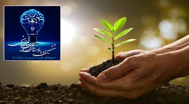 دعوت از پژوهشگران حوزوی برای حل مسائل وقف