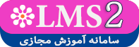آموزش مجازی ۲